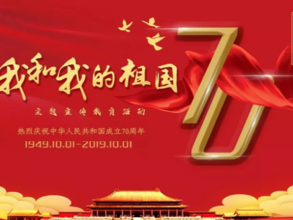 祖國華誕70周年，工具柜廠家天金岡深情表白，愿祖國繁榮昌盛！