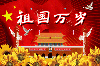 祖國華誕70周年