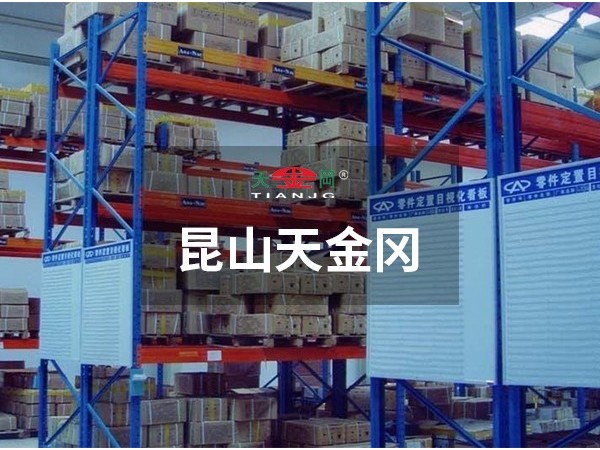 昆山天金岡重型貨架好嗎-質量輕松過關！