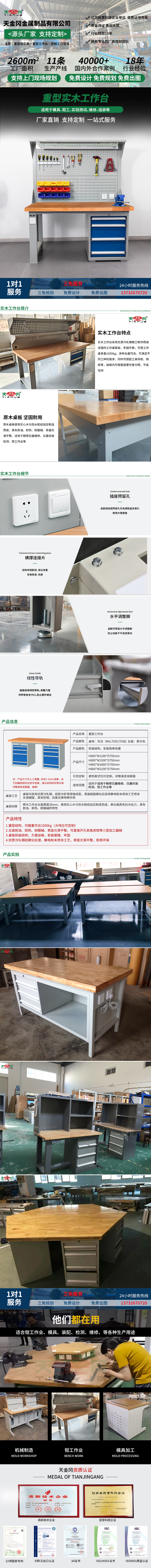 實(shí)木鉗工桌