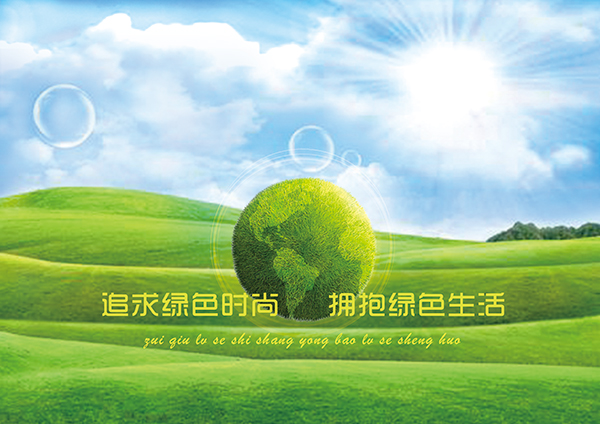 綠色環(huán)保